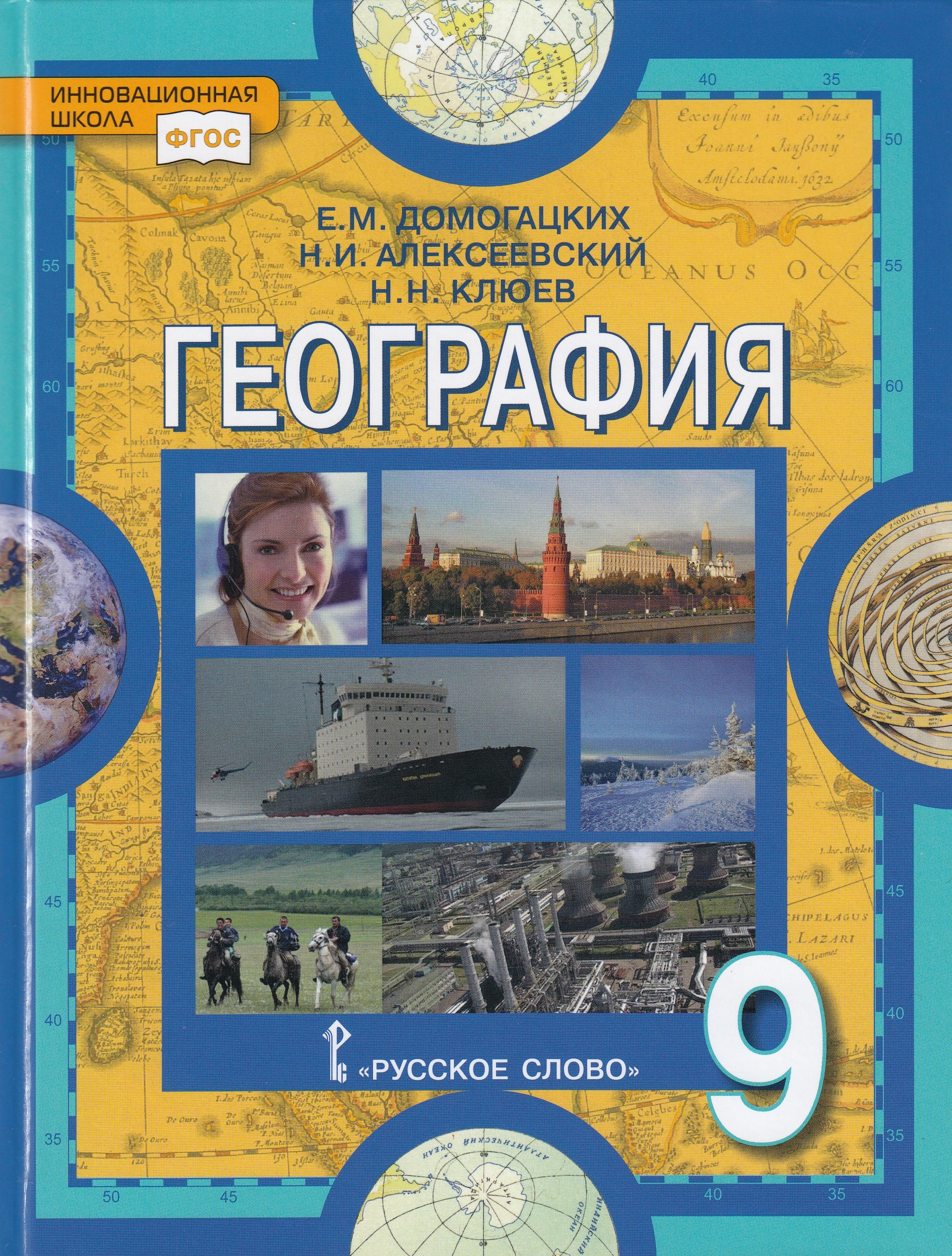 Учебники для 9 класса: Список учебников для 9 класса — Школа №96 г.  Екатеринбурга